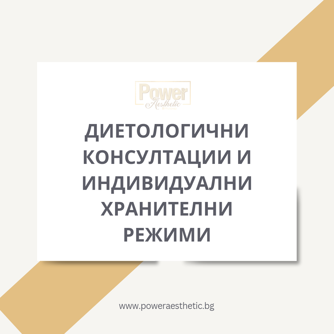 Процедури в Power Aesthetic Studio