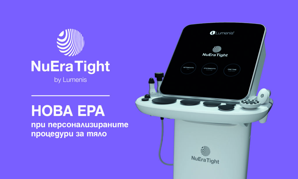 Процедури с Nuera Tight в Power Aesthetic Studio